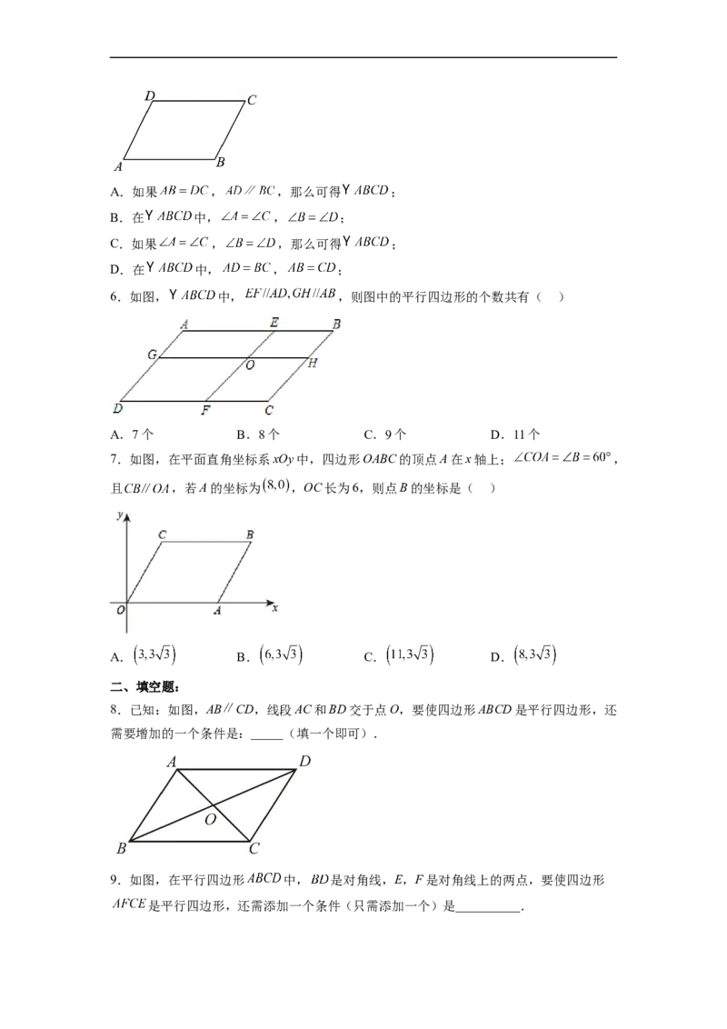 18.1.3平行四边形的判定(1)分层作业（原卷版）_初中数学人教版_八年级数学下册_保存转存之后查看(1)_8下-初中数学人教版（2026春新版持续更新）_旧版-可参考_06习题试卷_1同步练习
