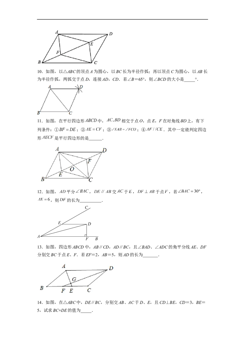 18.1.3平行四边形的判定(1)分层作业（原卷版）_初中数学人教版_八年级数学下册_保存转存之后查看(1)_8下-初中数学人教版（2026春新版持续更新）_旧版-可参考_06习题试卷_1同步练习