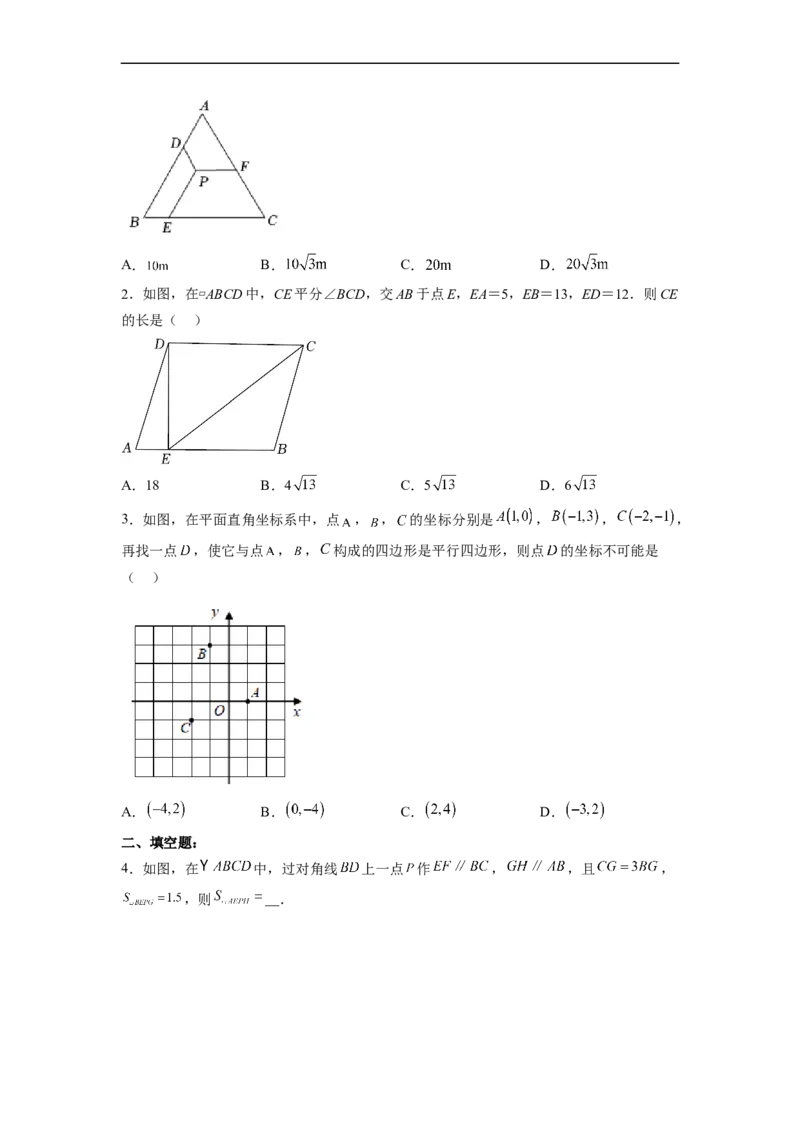 18.1.3平行四边形的判定(1)分层作业（原卷版）_初中数学人教版_八年级数学下册_保存转存之后查看(1)_8下-初中数学人教版（2026春新版持续更新）_旧版-可参考_06习题试卷_1同步练习