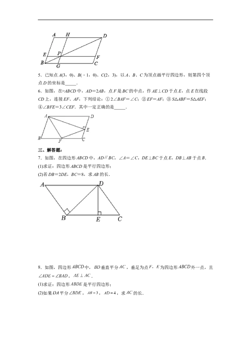 18.1.3平行四边形的判定(1)分层作业（原卷版）_初中数学人教版_八年级数学下册_保存转存之后查看(1)_8下-初中数学人教版（2026春新版持续更新）_旧版-可参考_06习题试卷_1同步练习