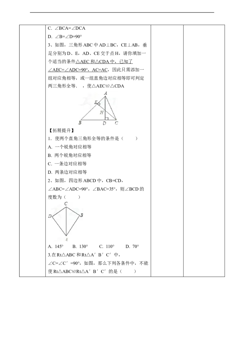 12.2.4三角形全等的判定-HL教案_初中数学人教版_8上-初中数学人教版_旧版_01课件+教案（配套）_课件+教案+练习（配套）_12.2.4三角形全等的判定-HL（课件+教案+练习）（21张ppt）