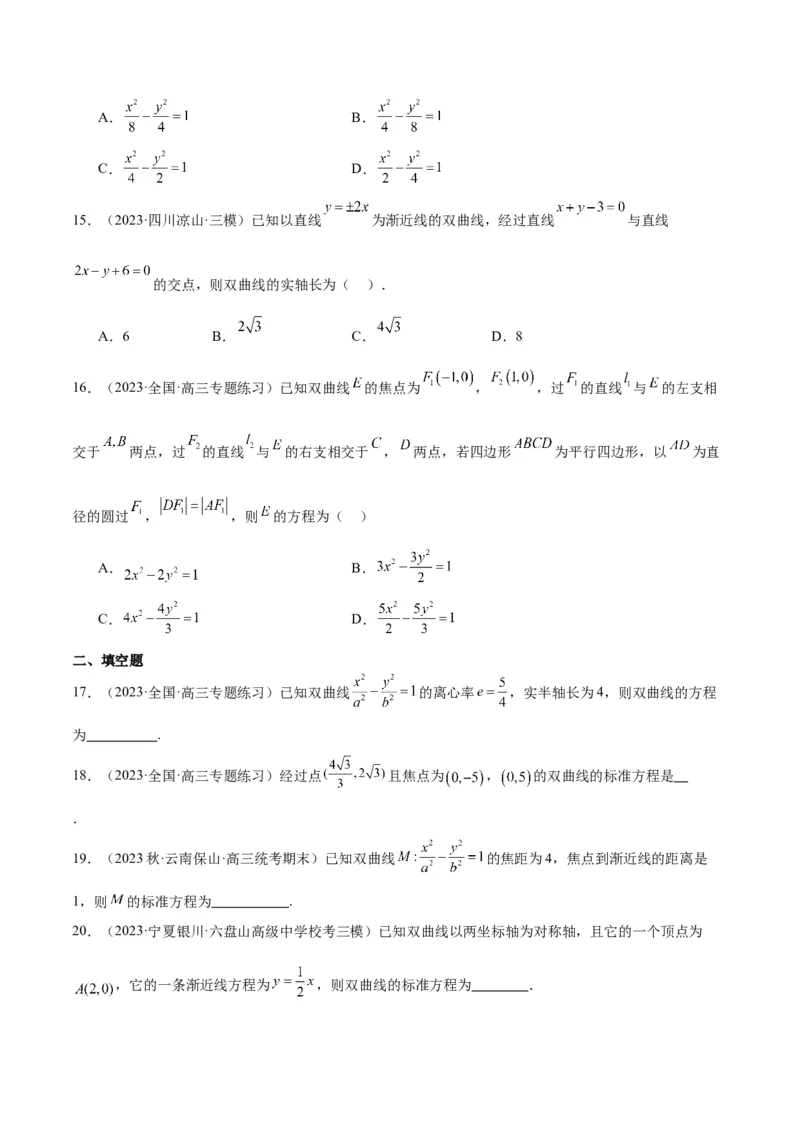 第43讲双曲线及其性质（精讲）一轮复习讲义2024年高考数学高频考点题型归纳与方法总结（新高考通用）原卷版_2.2025数学总复习_2024年新高考资料_1.2024一轮复习