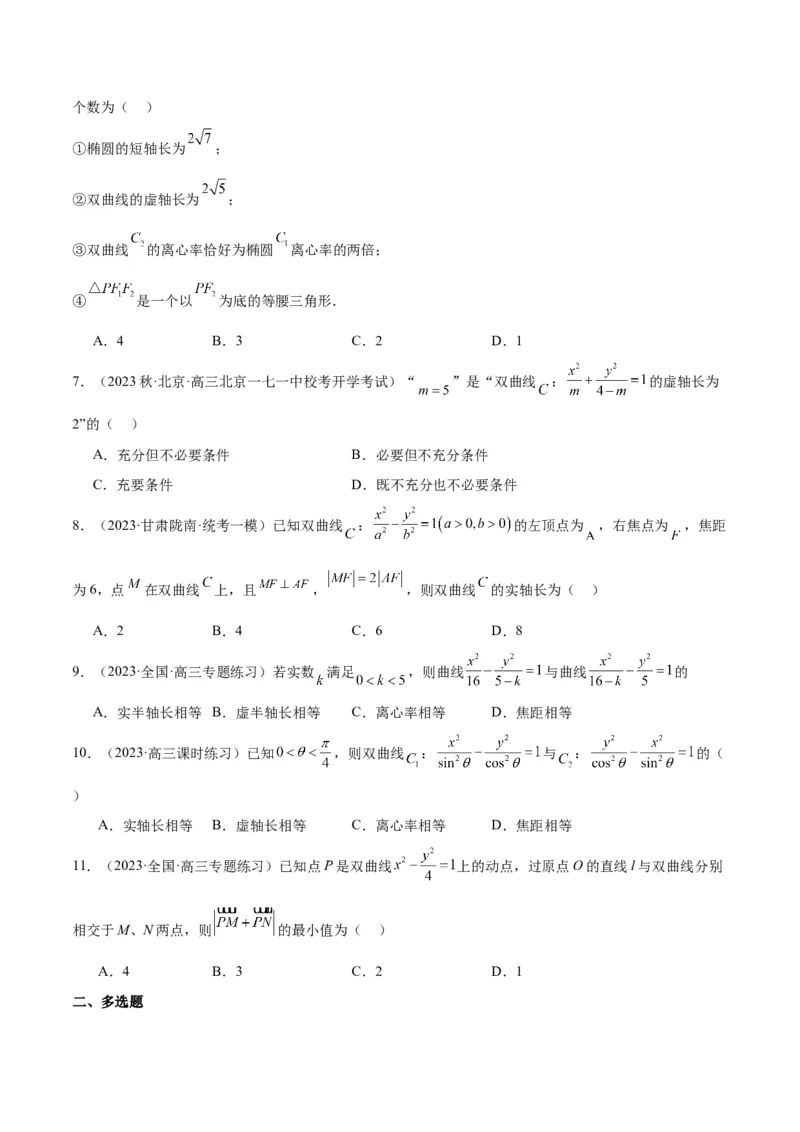 第43讲双曲线及其性质（精讲）一轮复习讲义2024年高考数学高频考点题型归纳与方法总结（新高考通用）原卷版_2.2025数学总复习_2024年新高考资料_1.2024一轮复习