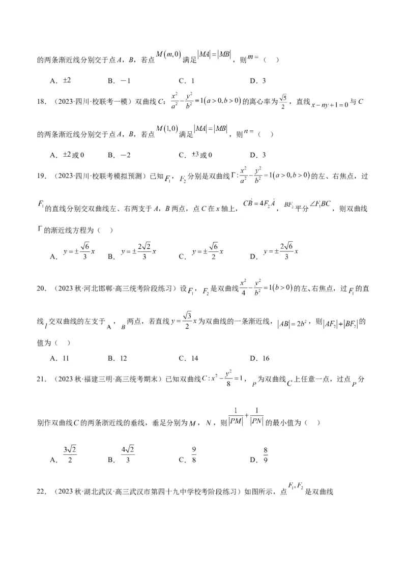 第43讲双曲线及其性质（精讲）一轮复习讲义2024年高考数学高频考点题型归纳与方法总结（新高考通用）原卷版_2.2025数学总复习_2024年新高考资料_1.2024一轮复习