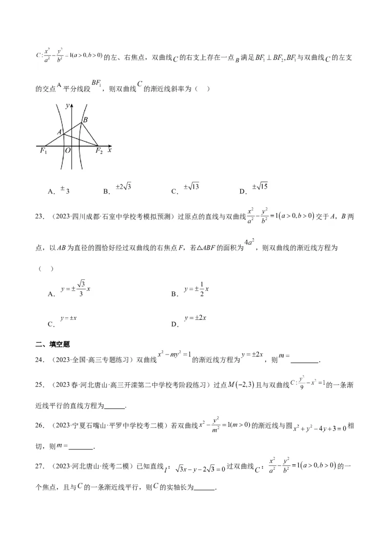 第43讲双曲线及其性质（精讲）一轮复习讲义2024年高考数学高频考点题型归纳与方法总结（新高考通用）原卷版_2.2025数学总复习_2024年新高考资料_1.2024一轮复习
