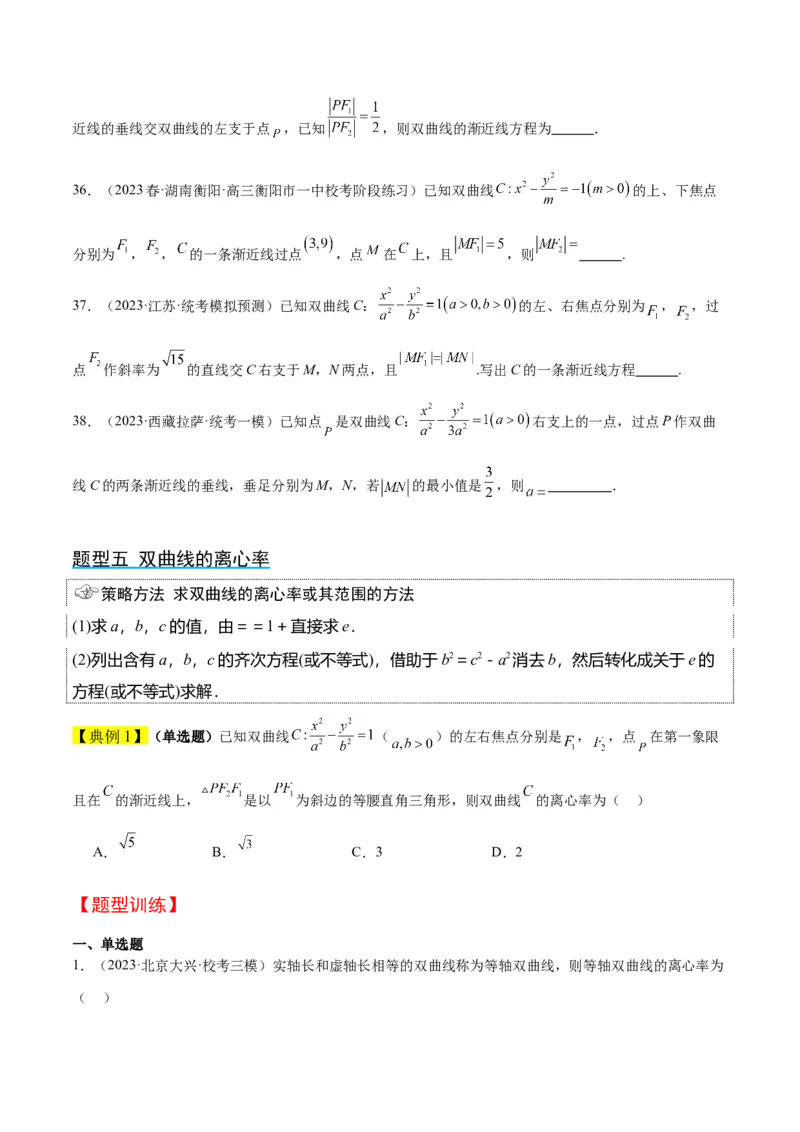 第43讲双曲线及其性质（精讲）一轮复习讲义2024年高考数学高频考点题型归纳与方法总结（新高考通用）原卷版_2.2025数学总复习_2024年新高考资料_1.2024一轮复习