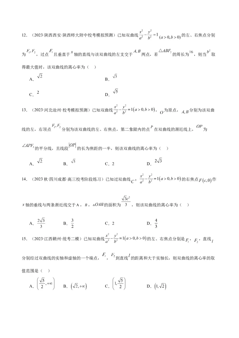 第43讲双曲线及其性质（精讲）一轮复习讲义2024年高考数学高频考点题型归纳与方法总结（新高考通用）原卷版_2.2025数学总复习_2024年新高考资料_1.2024一轮复习