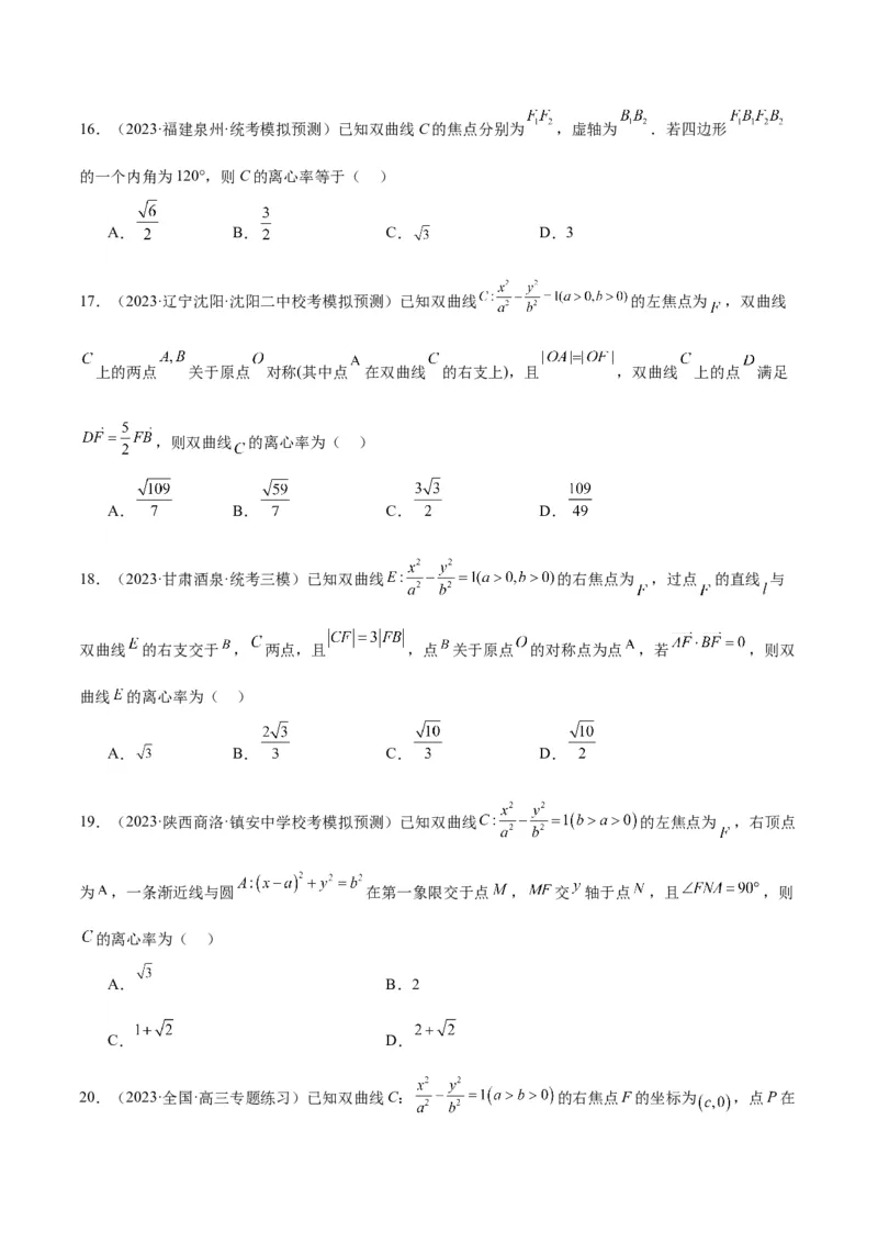 第43讲双曲线及其性质（精讲）一轮复习讲义2024年高考数学高频考点题型归纳与方法总结（新高考通用）原卷版_2.2025数学总复习_2024年新高考资料_1.2024一轮复习