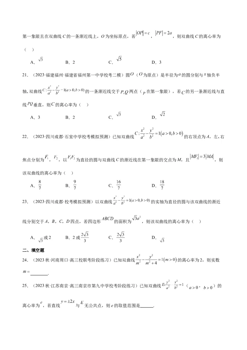第43讲双曲线及其性质（精讲）一轮复习讲义2024年高考数学高频考点题型归纳与方法总结（新高考通用）原卷版_2.2025数学总复习_2024年新高考资料_1.2024一轮复习