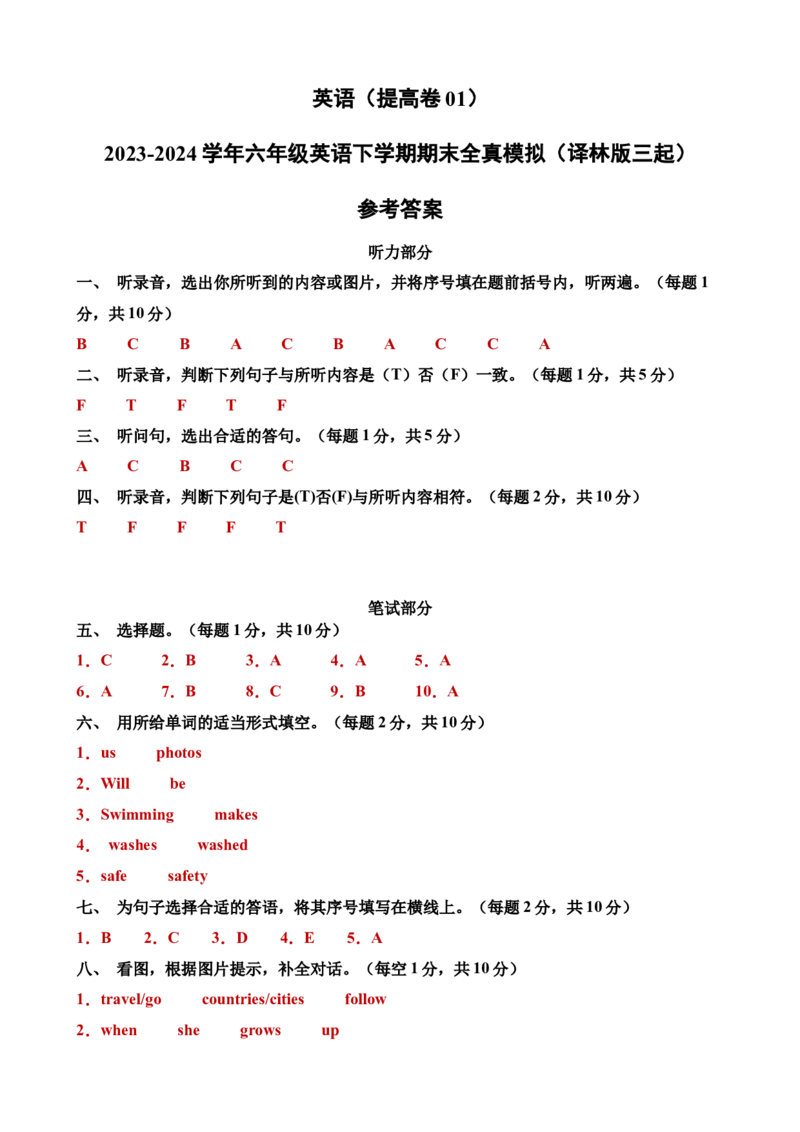 英语（提高卷01）（参考答案）_期中+期末_期末试卷