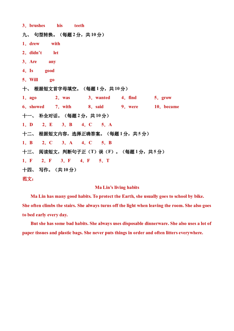 英语（提高卷01）（参考答案）_期中+期末_期末试卷