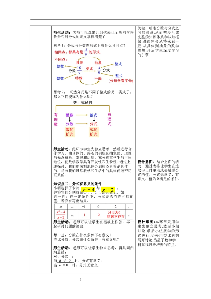 15.1.1从分数到分式--教案_初中数学人教版_8上-初中数学人教版_旧版_04教案（多套）_教案（第1套）新课标_第15章分式教案