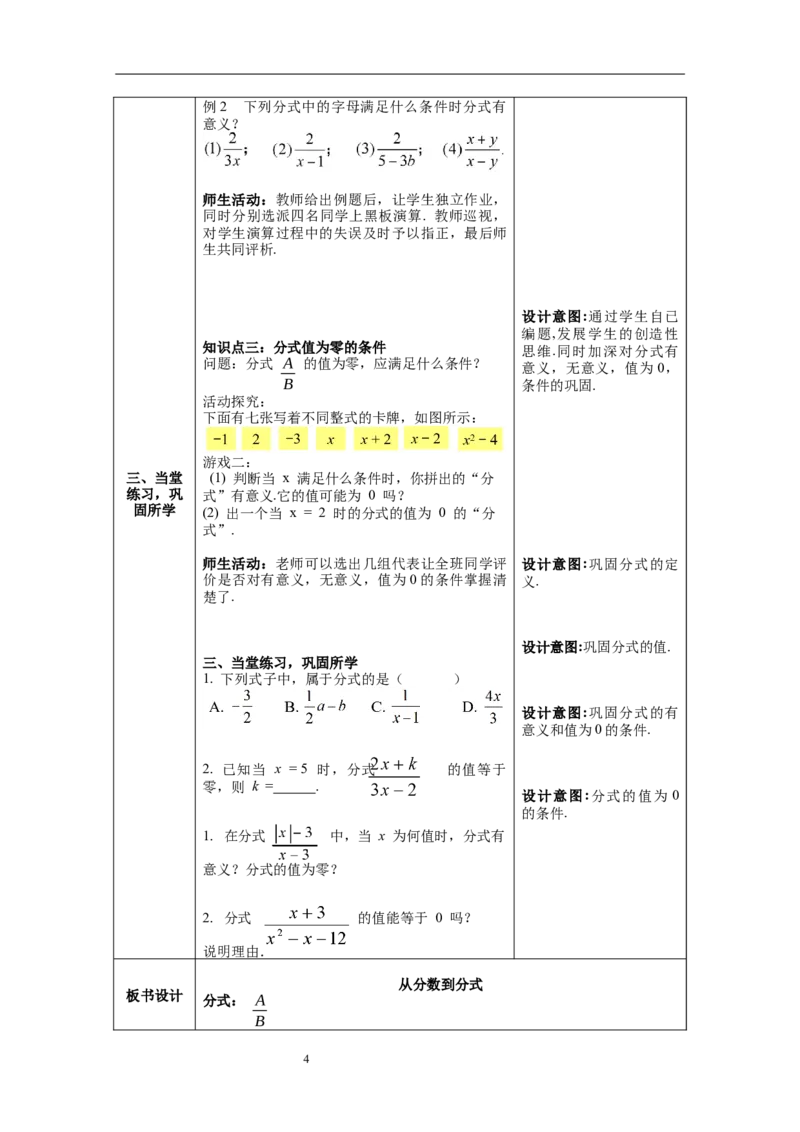 15.1.1从分数到分式--教案_初中数学人教版_8上-初中数学人教版_旧版_04教案（多套）_教案（第1套）新课标_第15章分式教案