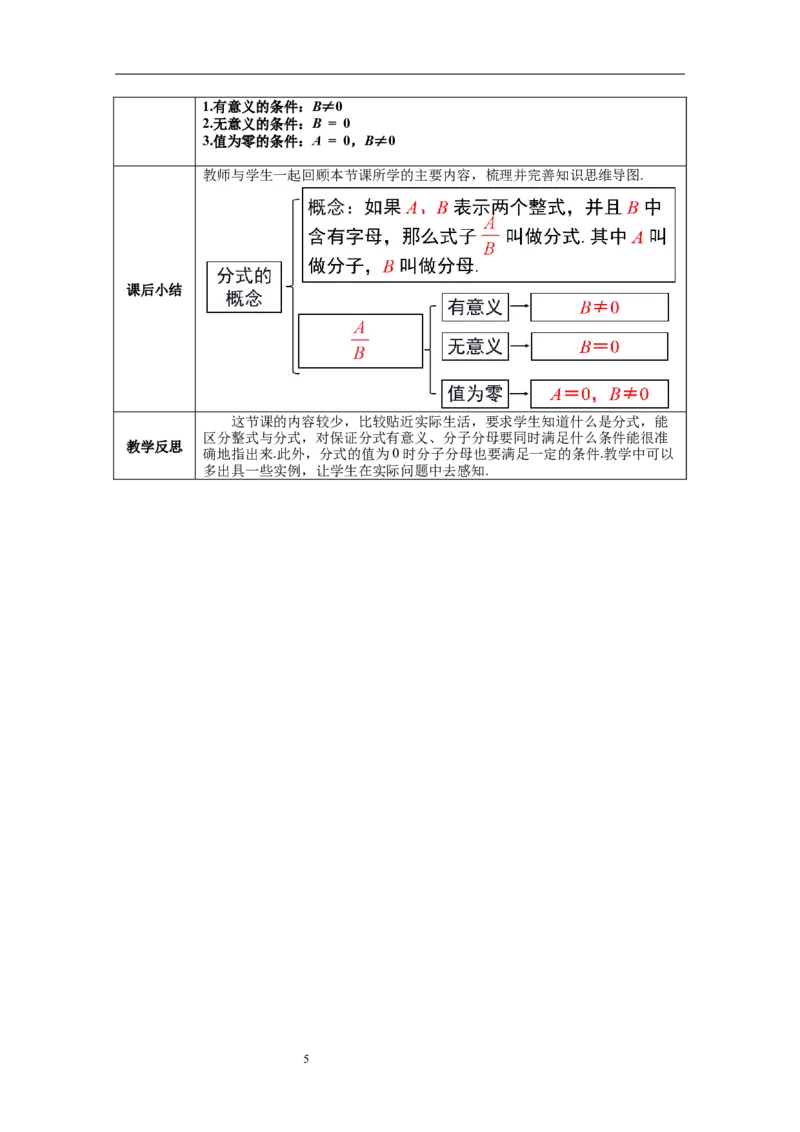 15.1.1从分数到分式--教案_初中数学人教版_8上-初中数学人教版_旧版_04教案（多套）_教案（第1套）新课标_第15章分式教案