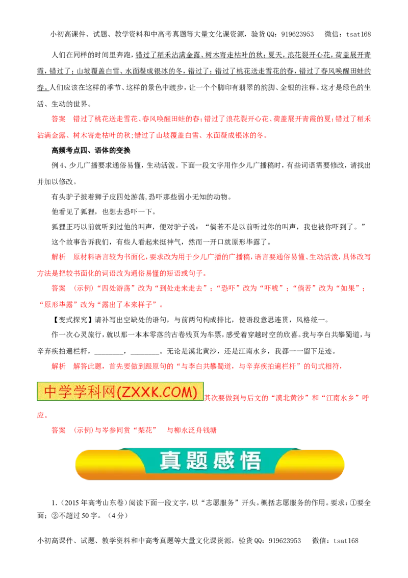 专题08选用、变换句式（教学案）-2017年高考语文一轮复习精品资料（解析版）_高语_1高中语文_2017年高考语文一轮复习精品资料（教学案+押题专练）（全套打包79份）