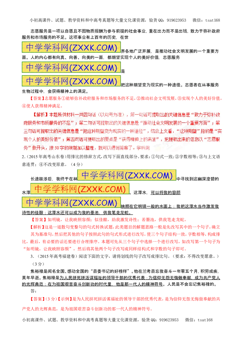 专题08选用、变换句式（教学案）-2017年高考语文一轮复习精品资料（解析版）_高语_1高中语文_2017年高考语文一轮复习精品资料（教学案+押题专练）（全套打包79份）