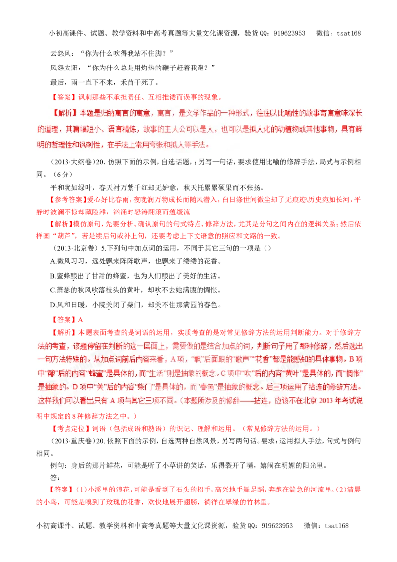 专题08选用、变换句式（教学案）-2017年高考语文一轮复习精品资料（解析版）_高语_1高中语文_2017年高考语文一轮复习精品资料（教学案+押题专练）（全套打包79份）
