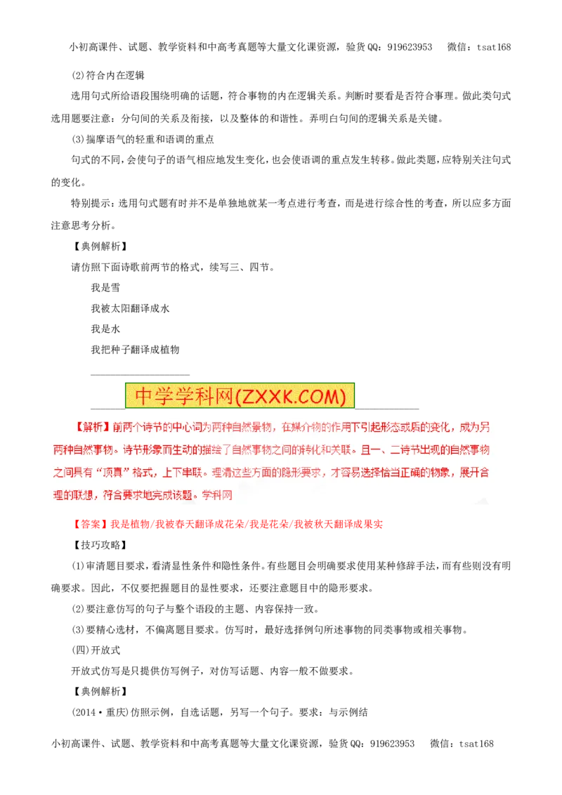 专题08选用、变换句式（教学案）-2017年高考语文一轮复习精品资料（解析版）_高语_1高中语文_2017年高考语文一轮复习精品资料（教学案+押题专练）（全套打包79份）