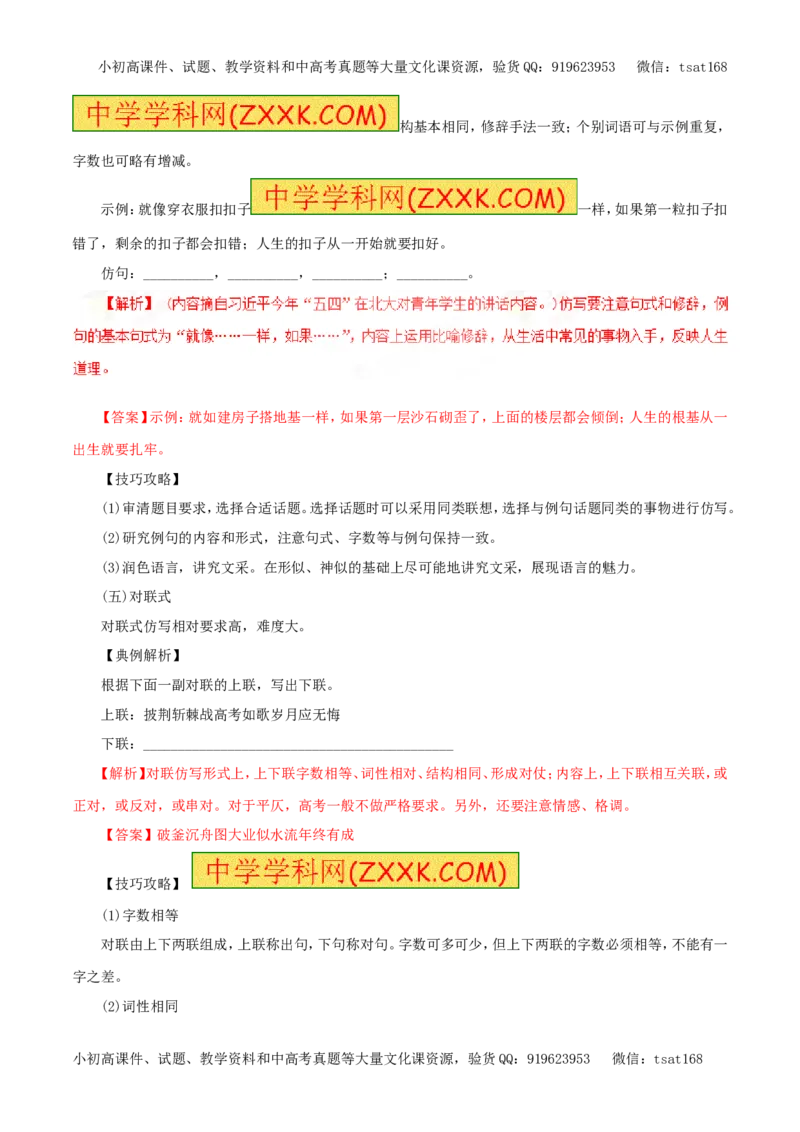 专题08选用、变换句式（教学案）-2017年高考语文一轮复习精品资料（解析版）_高语_1高中语文_2017年高考语文一轮复习精品资料（教学案+押题专练）（全套打包79份）