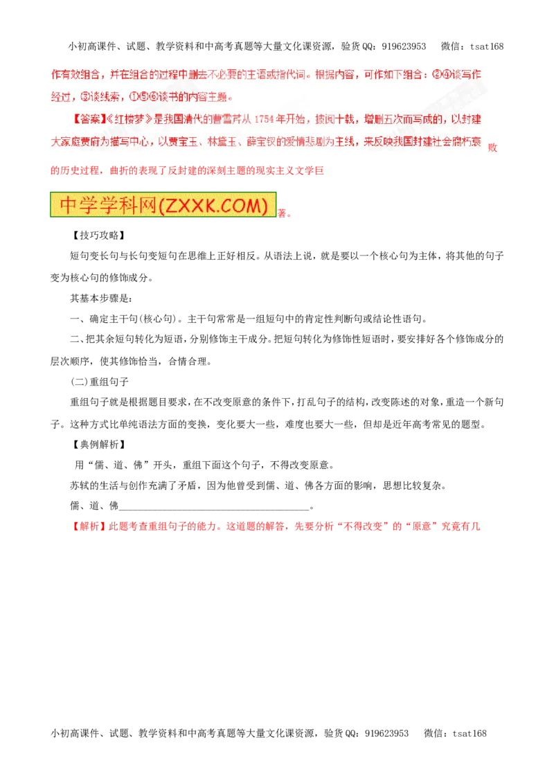 专题08选用、变换句式（教学案）-2017年高考语文一轮复习精品资料（解析版）_高语_1高中语文_2017年高考语文一轮复习精品资料（教学案+押题专练）（全套打包79份）