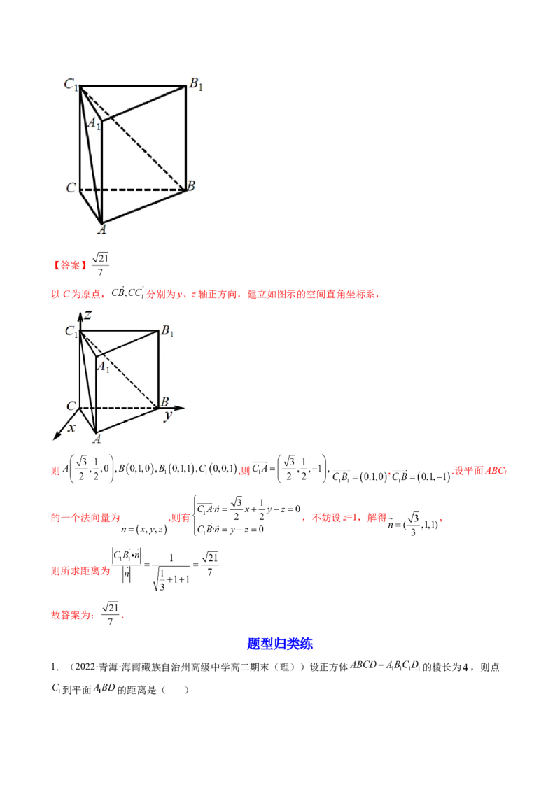 第07讲向量法求距离、探索性及折叠问题(讲）（教师版）_2.2025数学总复习_2023年新高考资料_一轮复习_2023新高考数学一轮复习（新教材新高考）