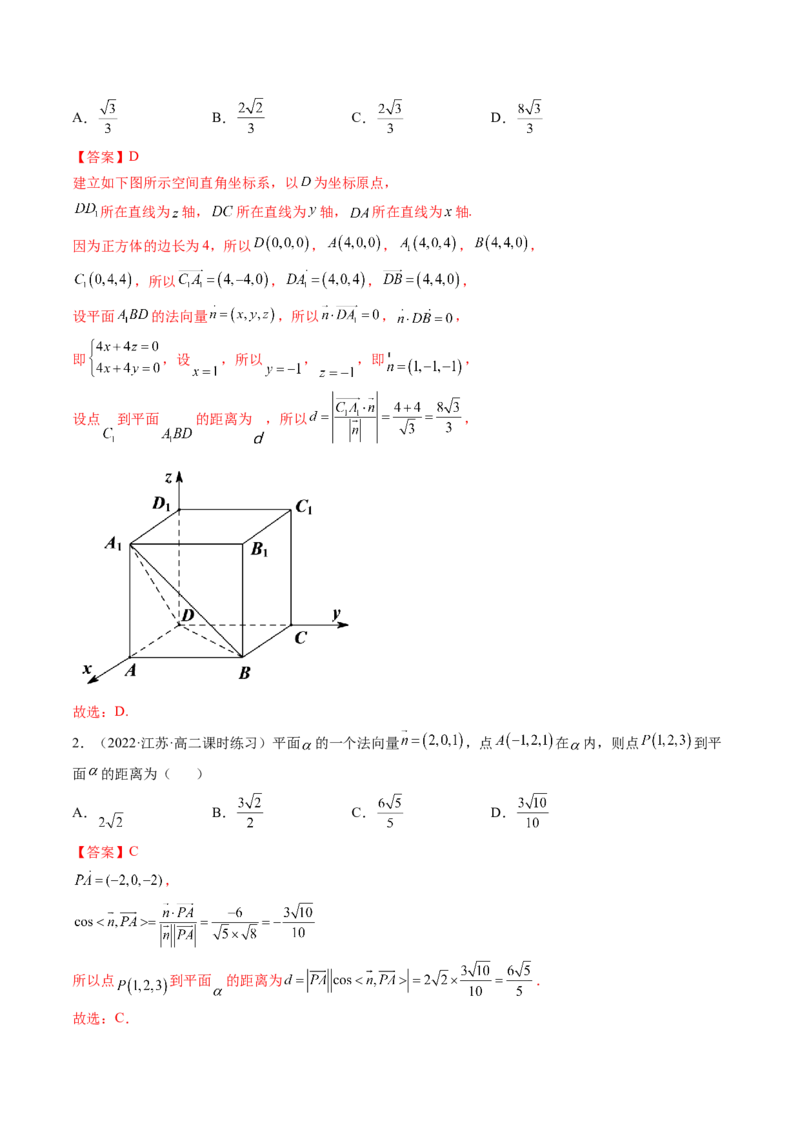 第07讲向量法求距离、探索性及折叠问题(讲）（教师版）_2.2025数学总复习_2023年新高考资料_一轮复习_2023新高考数学一轮复习（新教材新高考）