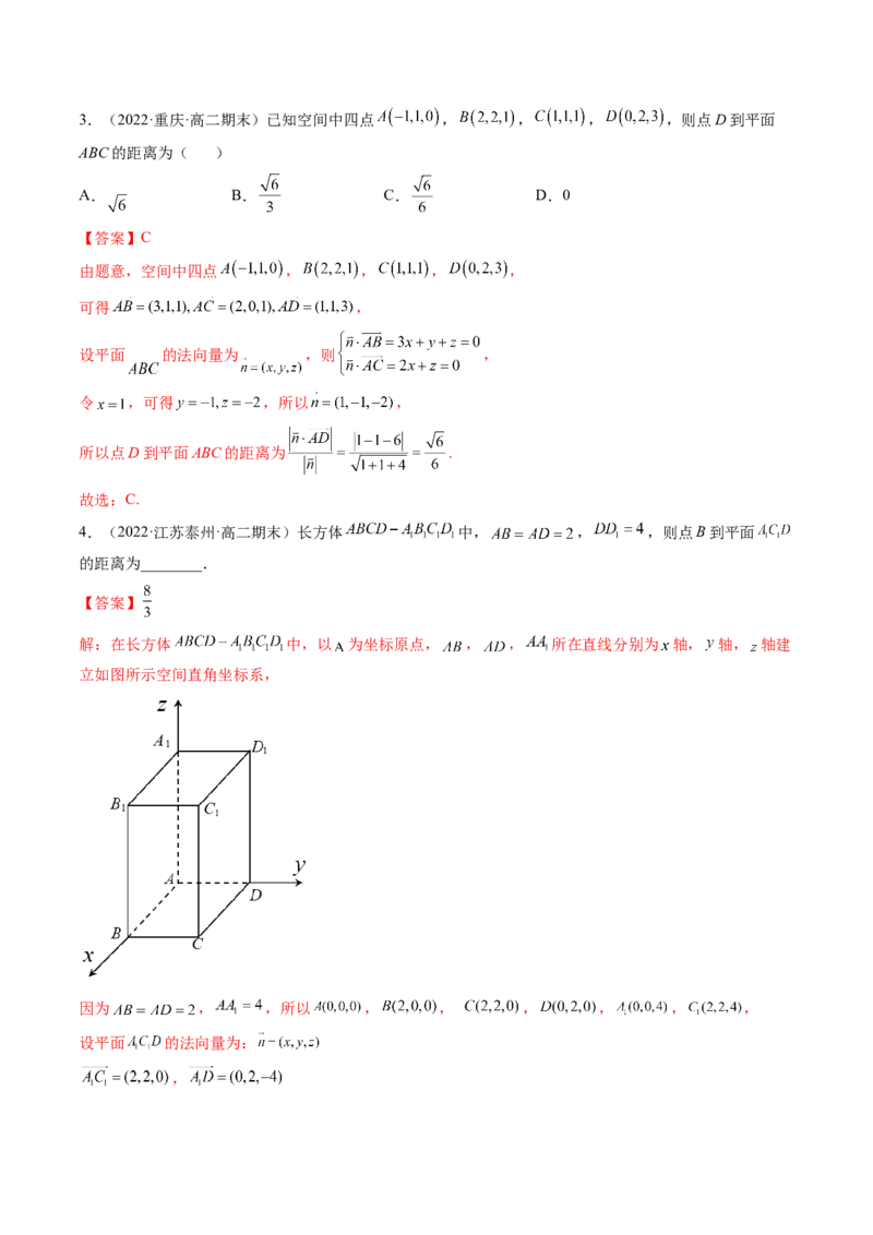 第07讲向量法求距离、探索性及折叠问题(讲）（教师版）_2.2025数学总复习_2023年新高考资料_一轮复习_2023新高考数学一轮复习（新教材新高考）
