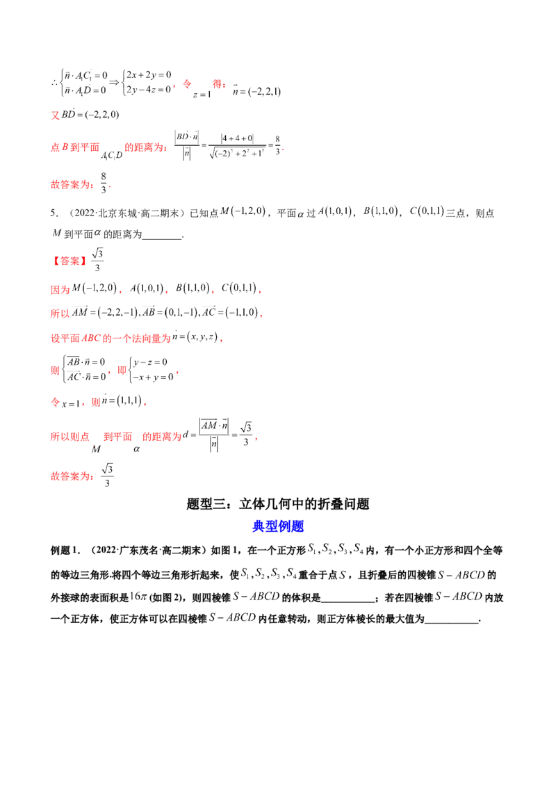 第07讲向量法求距离、探索性及折叠问题(讲）（教师版）_2.2025数学总复习_2023年新高考资料_一轮复习_2023新高考数学一轮复习（新教材新高考）