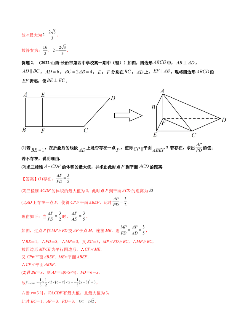 第07讲向量法求距离、探索性及折叠问题(讲）（教师版）_2.2025数学总复习_2023年新高考资料_一轮复习_2023新高考数学一轮复习（新教材新高考）