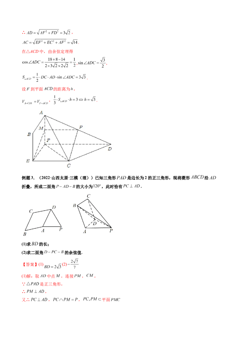 第07讲向量法求距离、探索性及折叠问题(讲）（教师版）_2.2025数学总复习_2023年新高考资料_一轮复习_2023新高考数学一轮复习（新教材新高考）