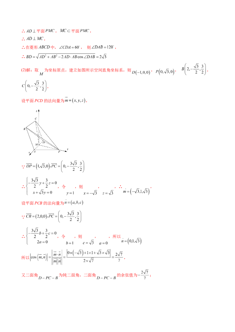 第07讲向量法求距离、探索性及折叠问题(讲）（教师版）_2.2025数学总复习_2023年新高考资料_一轮复习_2023新高考数学一轮复习（新教材新高考）