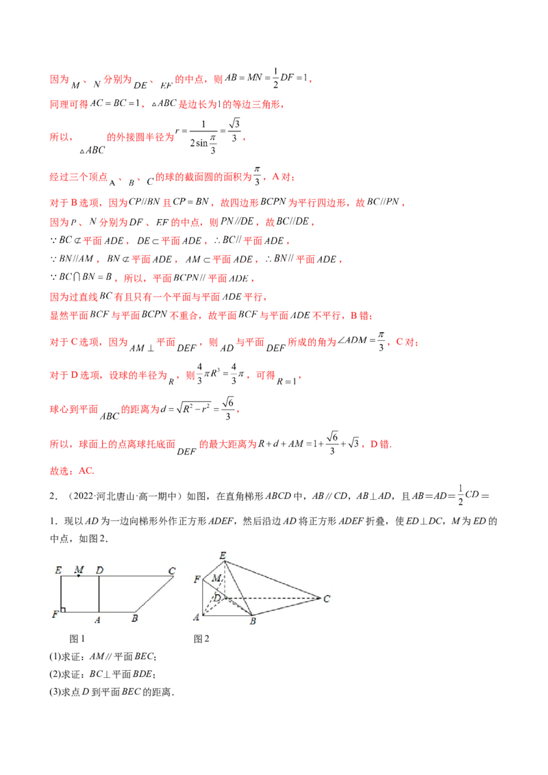 第07讲向量法求距离、探索性及折叠问题(讲）（教师版）_2.2025数学总复习_2023年新高考资料_一轮复习_2023新高考数学一轮复习（新教材新高考）