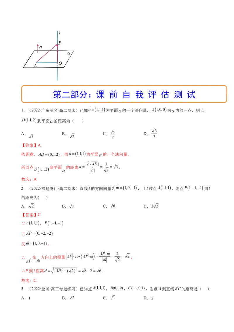 第07讲向量法求距离、探索性及折叠问题(讲）（教师版）_2.2025数学总复习_2023年新高考资料_一轮复习_2023新高考数学一轮复习（新教材新高考）