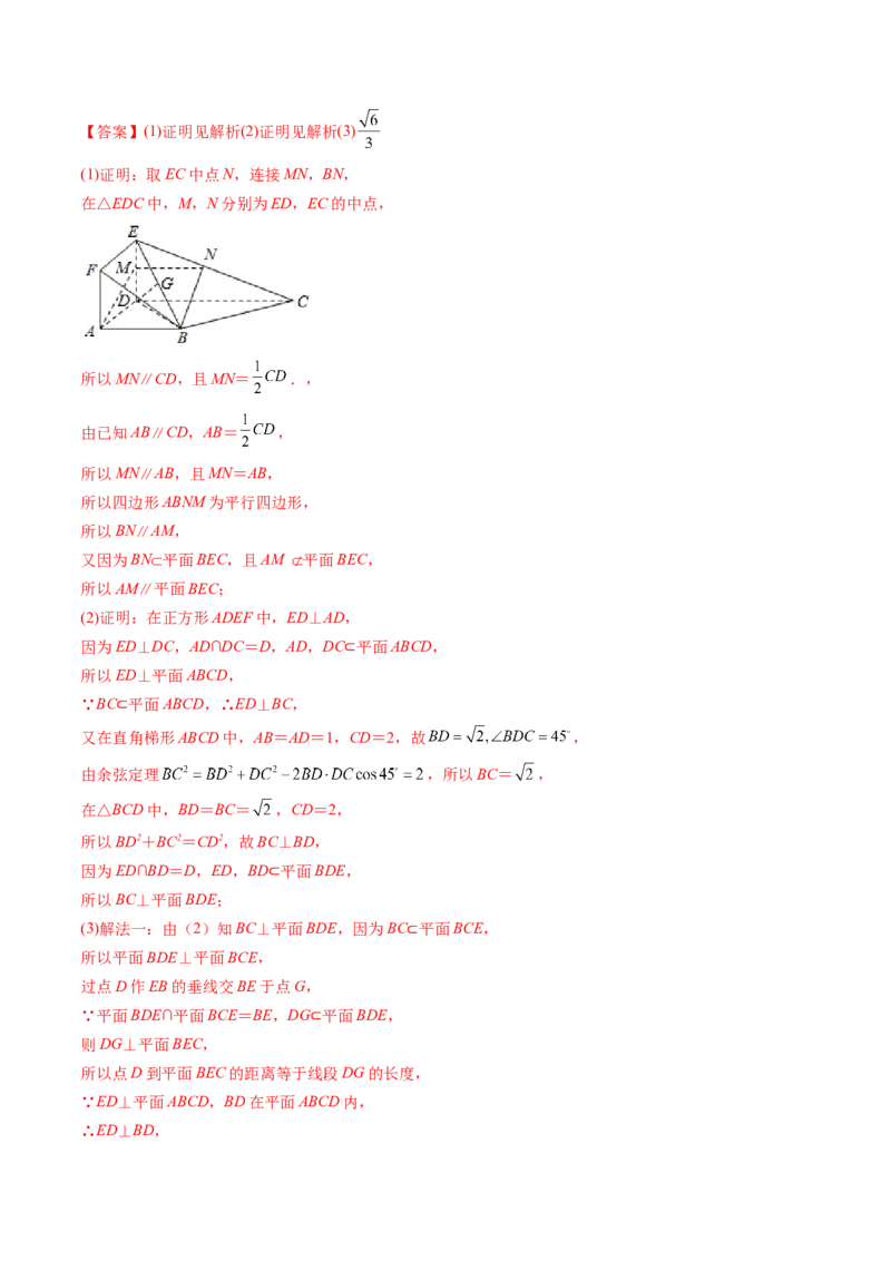 第07讲向量法求距离、探索性及折叠问题(讲）（教师版）_2.2025数学总复习_2023年新高考资料_一轮复习_2023新高考数学一轮复习（新教材新高考）