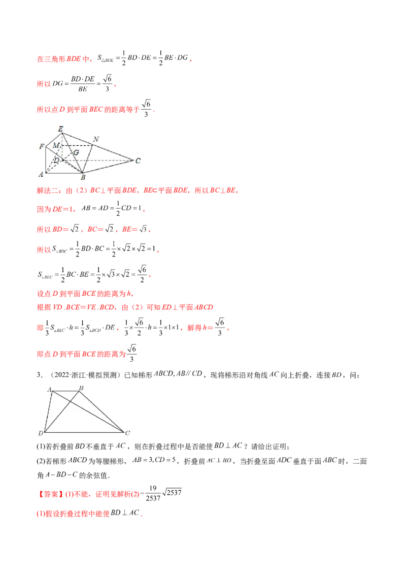 第07讲向量法求距离、探索性及折叠问题(讲）（教师版）_2.2025数学总复习_2023年新高考资料_一轮复习_2023新高考数学一轮复习（新教材新高考）