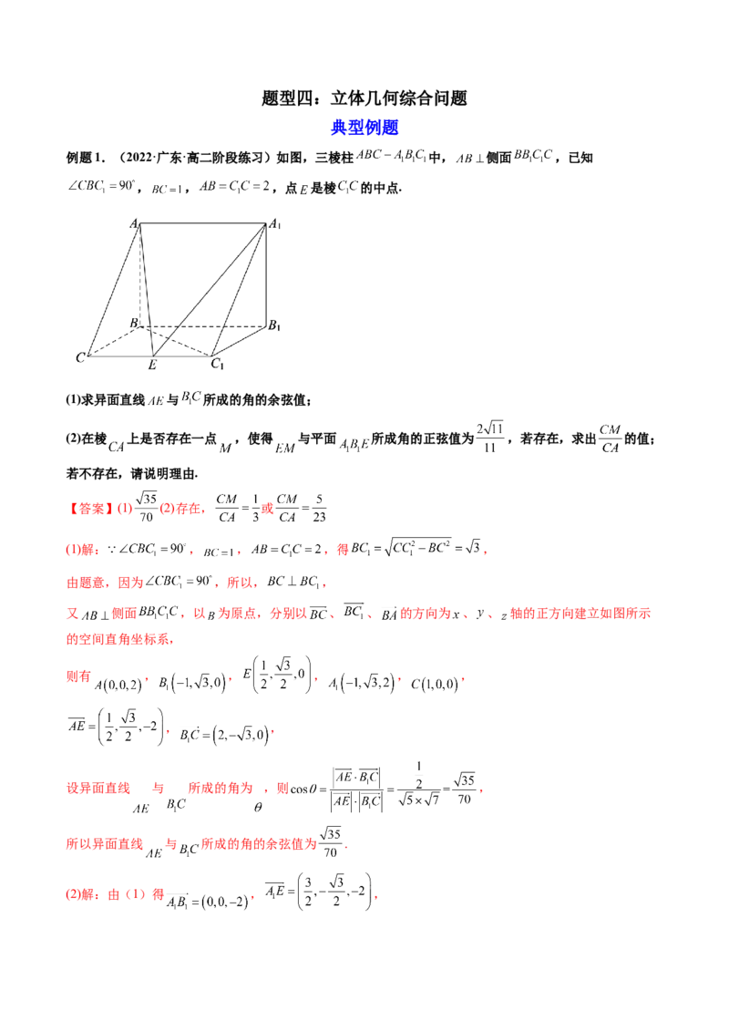 第07讲向量法求距离、探索性及折叠问题(讲）（教师版）_2.2025数学总复习_2023年新高考资料_一轮复习_2023新高考数学一轮复习（新教材新高考）