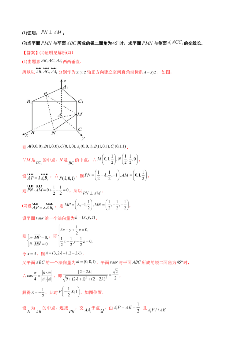 第07讲向量法求距离、探索性及折叠问题(讲）（教师版）_2.2025数学总复习_2023年新高考资料_一轮复习_2023新高考数学一轮复习（新教材新高考）