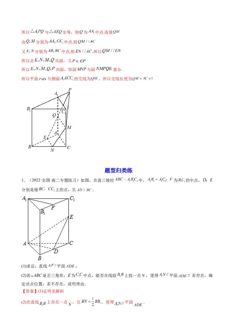 第07讲向量法求距离、探索性及折叠问题(讲）（教师版）_2.2025数学总复习_2023年新高考资料_一轮复习_2023新高考数学一轮复习（新教材新高考）