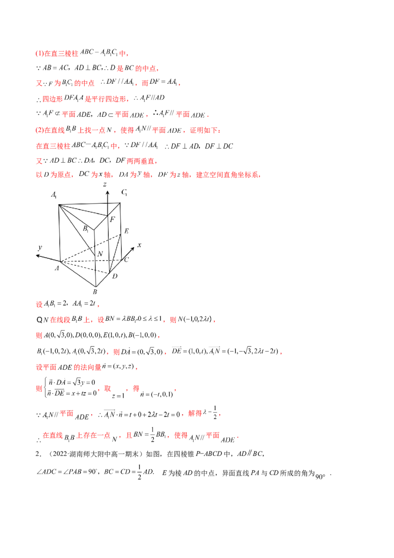 第07讲向量法求距离、探索性及折叠问题(讲）（教师版）_2.2025数学总复习_2023年新高考资料_一轮复习_2023新高考数学一轮复习（新教材新高考）