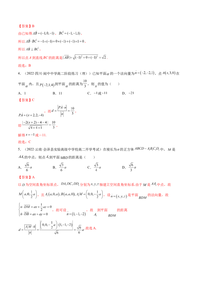第07讲向量法求距离、探索性及折叠问题(讲）（教师版）_2.2025数学总复习_2023年新高考资料_一轮复习_2023新高考数学一轮复习（新教材新高考）