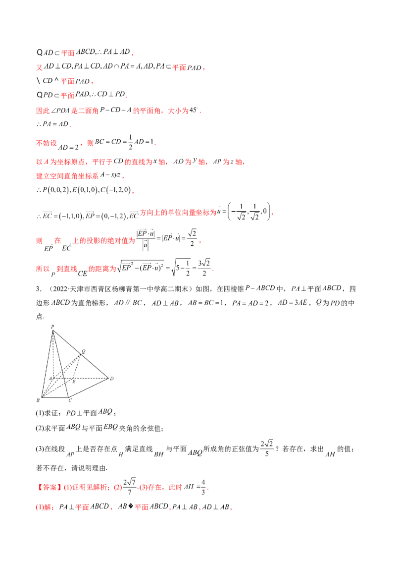 第07讲向量法求距离、探索性及折叠问题(讲）（教师版）_2.2025数学总复习_2023年新高考资料_一轮复习_2023新高考数学一轮复习（新教材新高考）