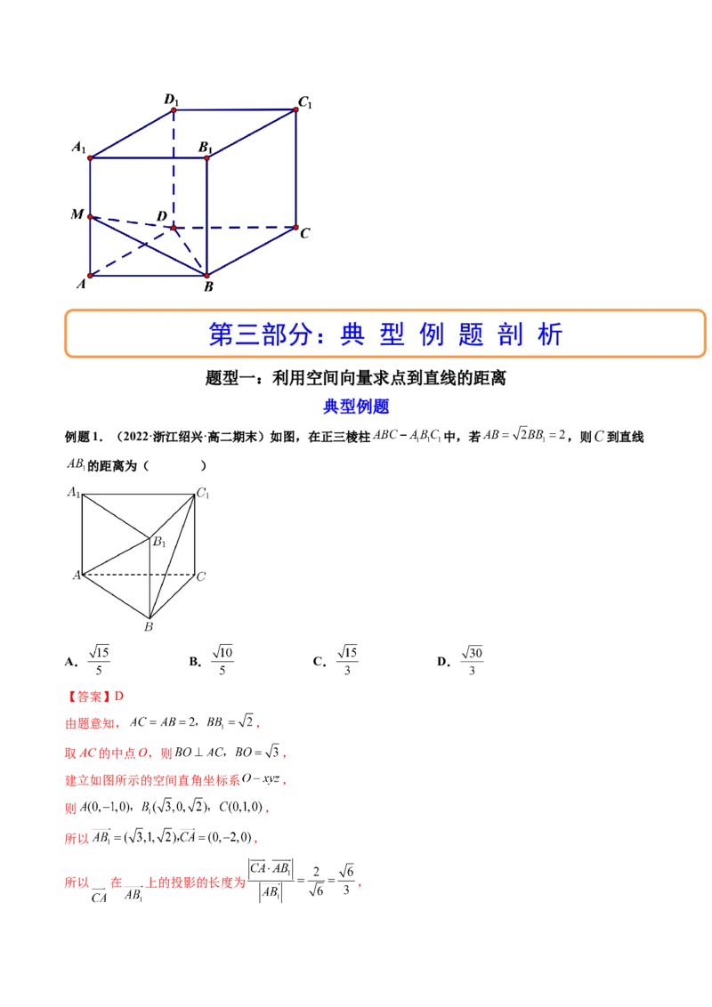 第07讲向量法求距离、探索性及折叠问题(讲）（教师版）_2.2025数学总复习_2023年新高考资料_一轮复习_2023新高考数学一轮复习（新教材新高考）