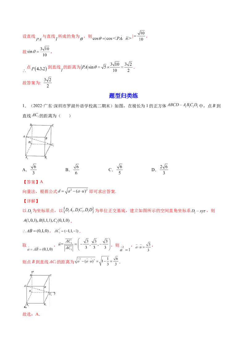 第07讲向量法求距离、探索性及折叠问题(讲）（教师版）_2.2025数学总复习_2023年新高考资料_一轮复习_2023新高考数学一轮复习（新教材新高考）
