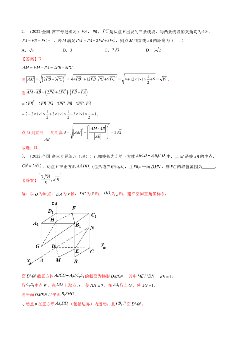 第07讲向量法求距离、探索性及折叠问题(讲）（教师版）_2.2025数学总复习_2023年新高考资料_一轮复习_2023新高考数学一轮复习（新教材新高考）
