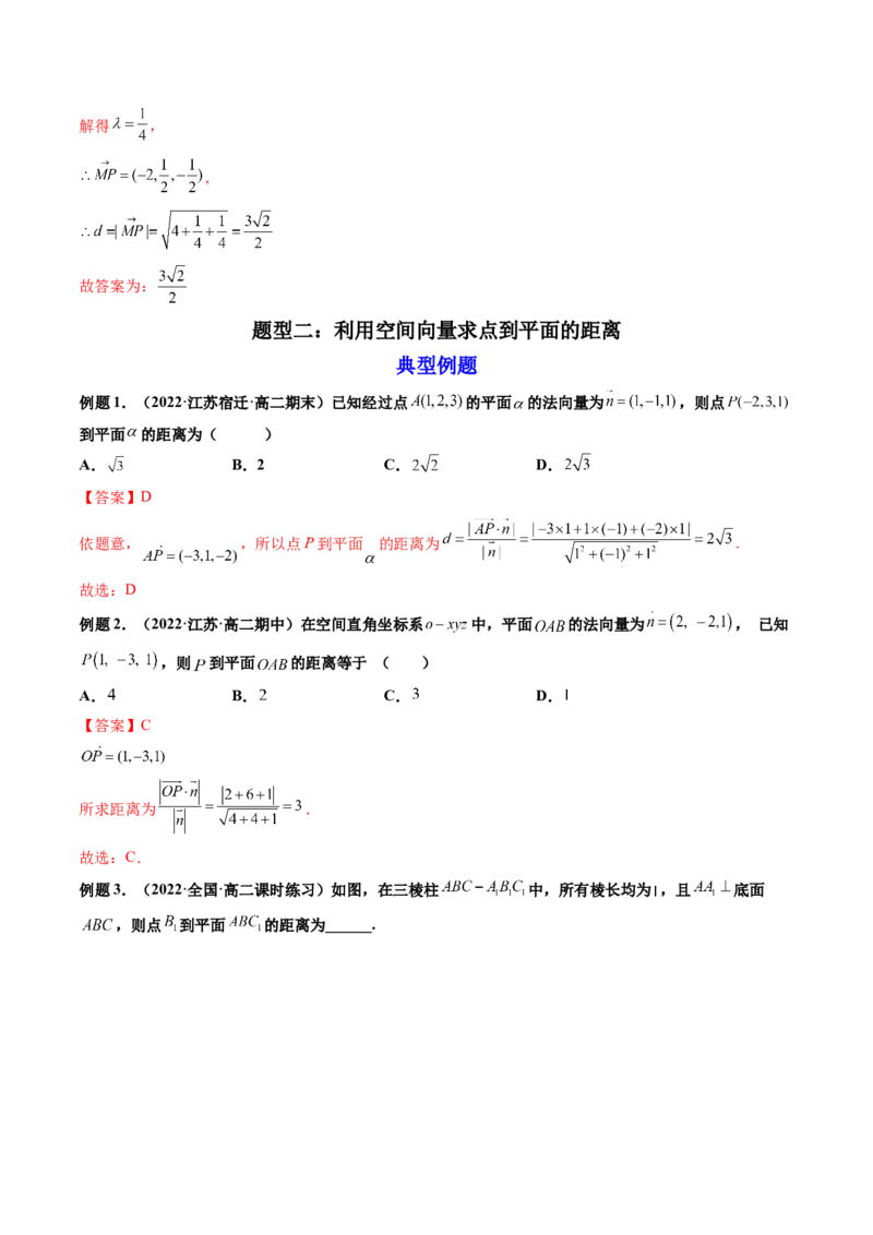 第07讲向量法求距离、探索性及折叠问题(讲）（教师版）_2.2025数学总复习_2023年新高考资料_一轮复习_2023新高考数学一轮复习（新教材新高考）