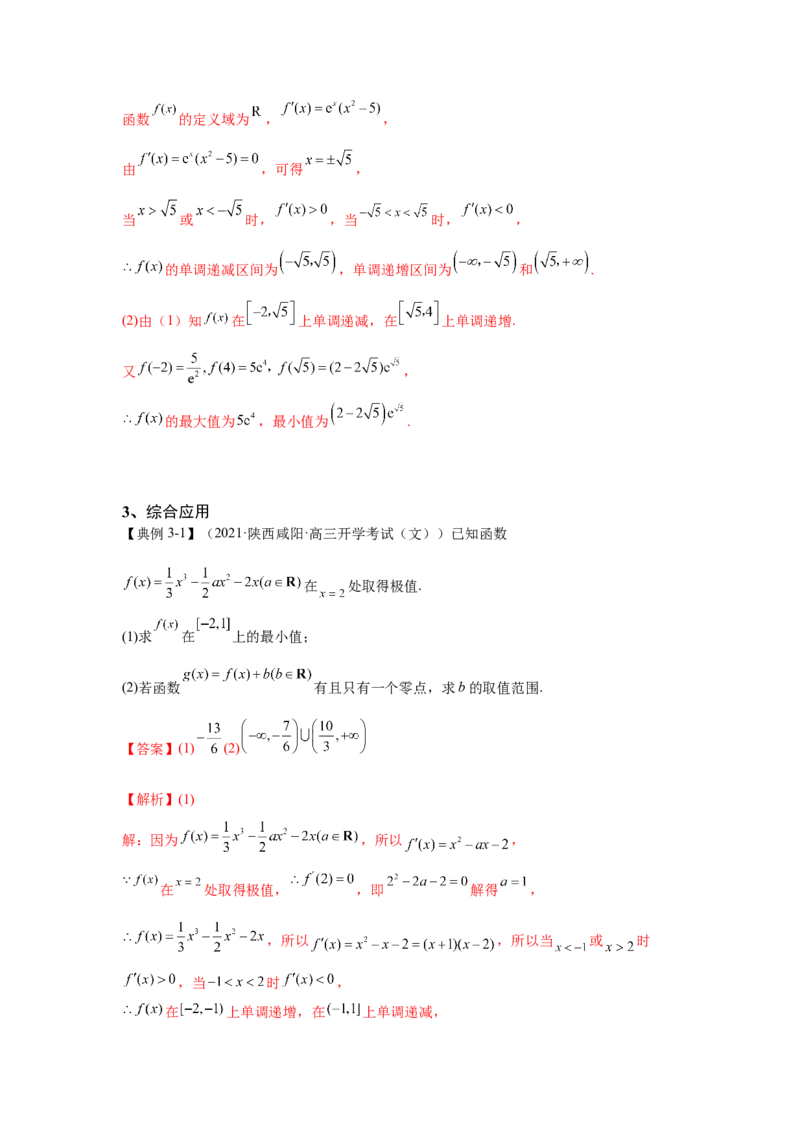 第11讲导数与函数的极值、最值（解析）-2023年高考一轮复习精讲精练必备_2.2025数学总复习_2023年新高考资料_一轮复习_2023年高考数学一轮复习精讲精练（新高考专用）