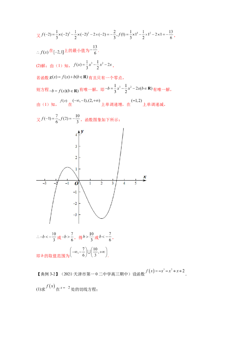 第11讲导数与函数的极值、最值（解析）-2023年高考一轮复习精讲精练必备_2.2025数学总复习_2023年新高考资料_一轮复习_2023年高考数学一轮复习精讲精练（新高考专用）