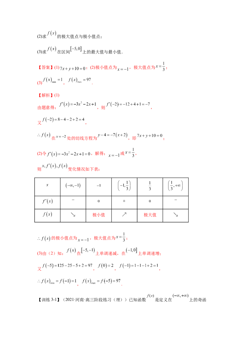 第11讲导数与函数的极值、最值（解析）-2023年高考一轮复习精讲精练必备_2.2025数学总复习_2023年新高考资料_一轮复习_2023年高考数学一轮复习精讲精练（新高考专用）