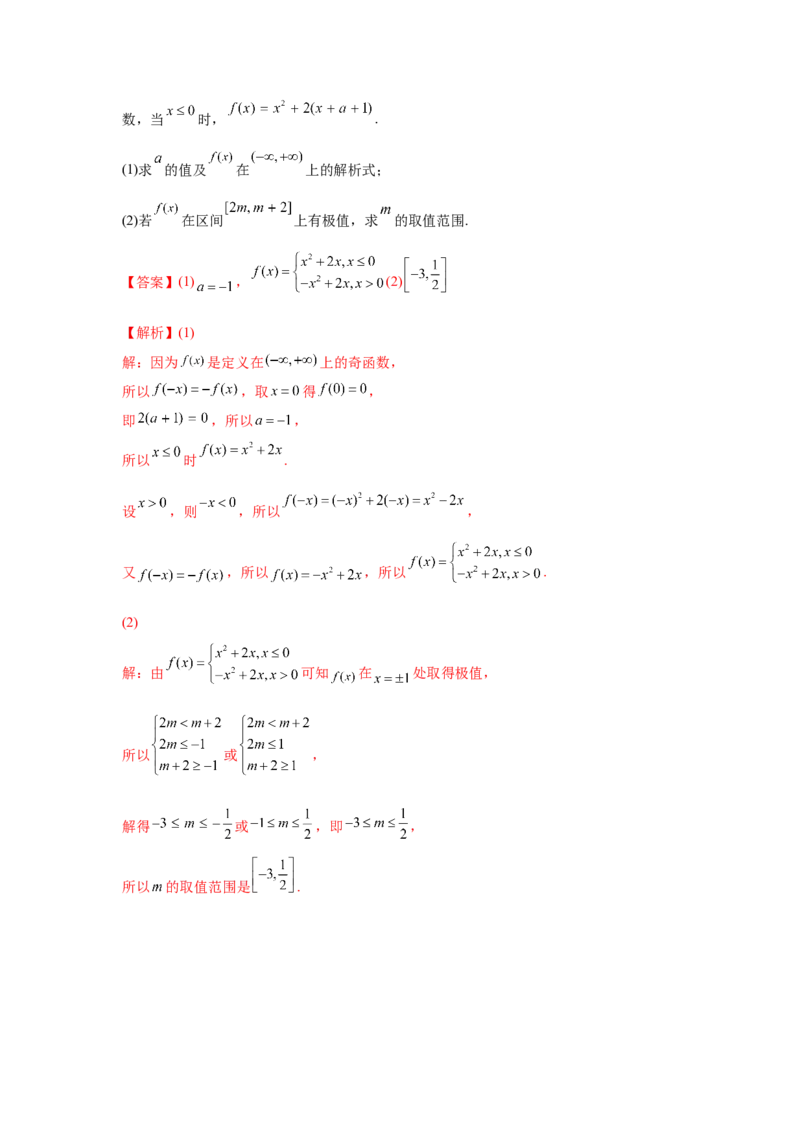 第11讲导数与函数的极值、最值（解析）-2023年高考一轮复习精讲精练必备_2.2025数学总复习_2023年新高考资料_一轮复习_2023年高考数学一轮复习精讲精练（新高考专用）