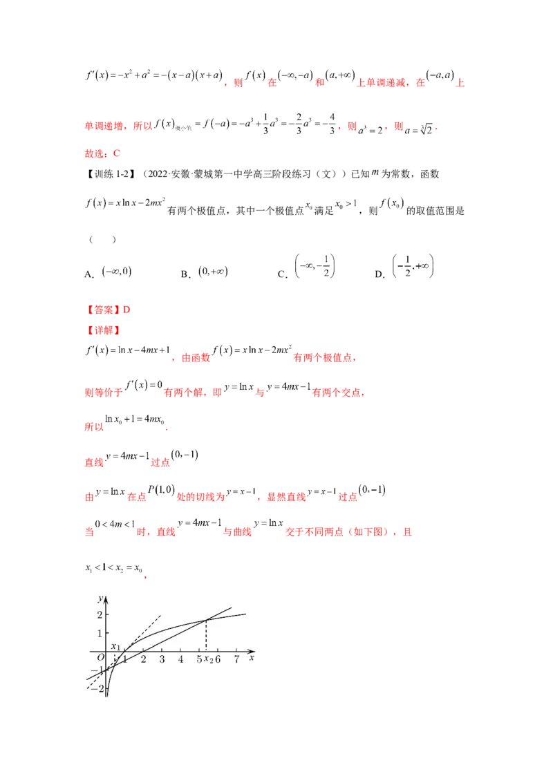 第11讲导数与函数的极值、最值（解析）-2023年高考一轮复习精讲精练必备_2.2025数学总复习_2023年新高考资料_一轮复习_2023年高考数学一轮复习精讲精练（新高考专用）